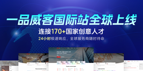 一品威客致力打造创意